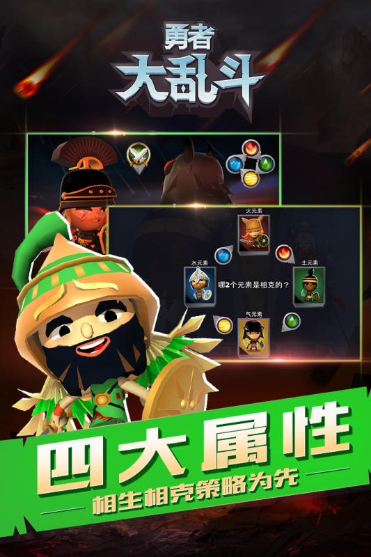 勇者大乱斗云游戏截图3