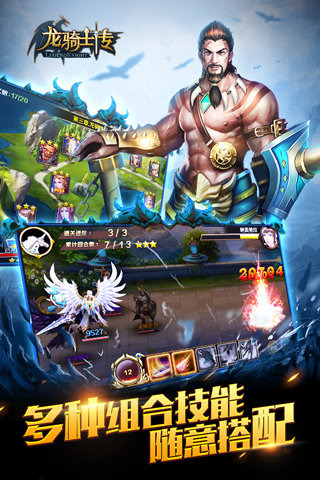 龙骑士传云游戏截图3