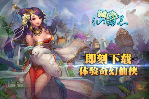 仙国志云游戏截图2
