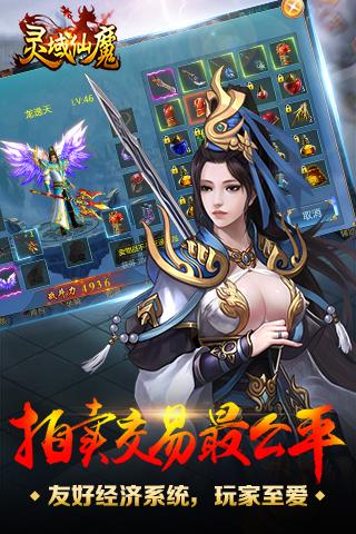 灵域仙魔云游戏截图3