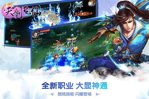 天剑飞仙云游戏截图3