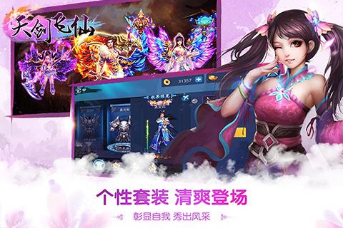 天剑飞仙云游戏截图2