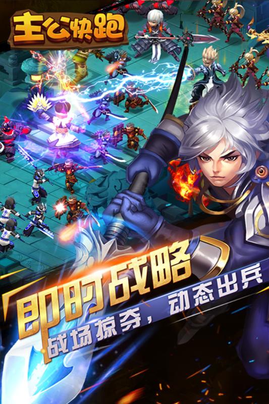 主公快跑云游戏截图4