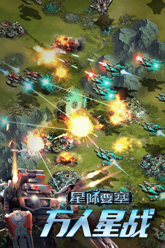 星际要塞云游戏截图4