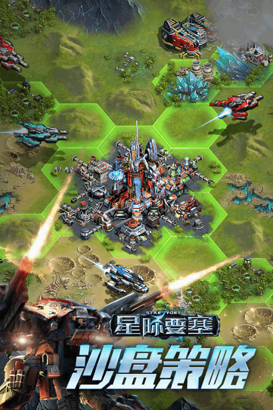 星际要塞云游戏截图2
