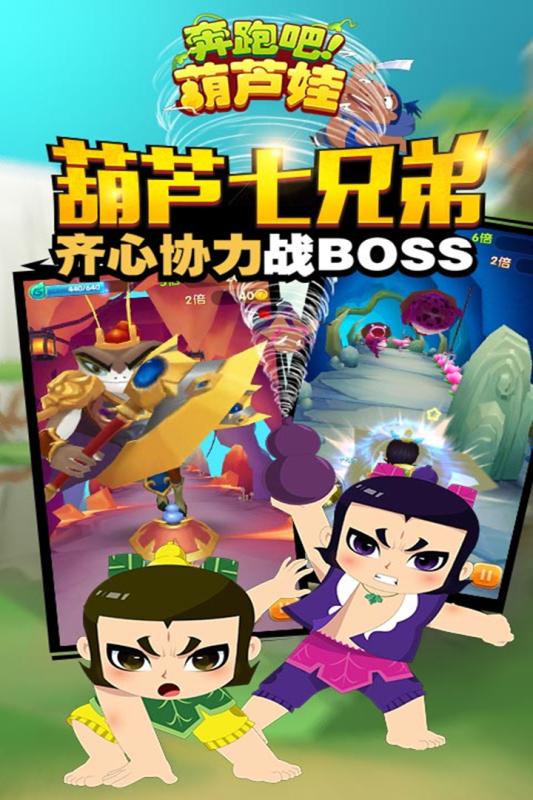奔跑吧葫芦娃云游戏截图4