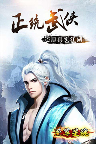 至尊星魂云游戏截图2