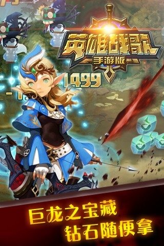 英雄战歌云游戏截图2