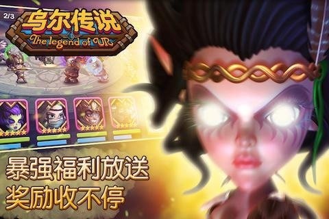 乌尔传说云游戏截图3