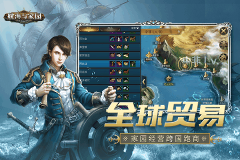 航海与家园云游戏截图4