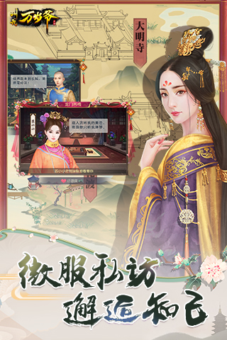 叫我万岁爷云游戏截图4