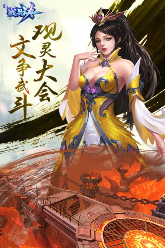 战灵诀云游戏截图2