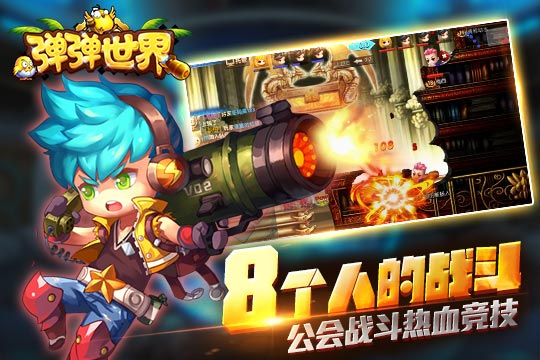 弹弹世界云游戏截图4