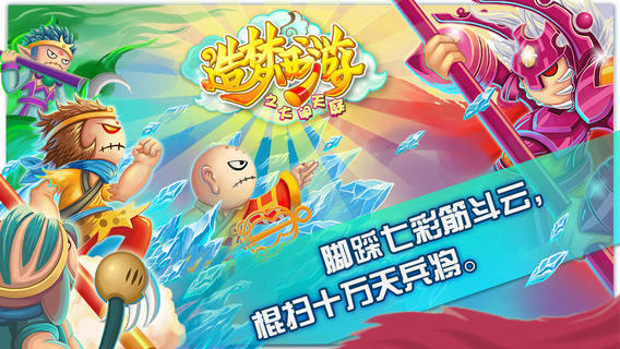 造梦西游ol云游戏截图4
