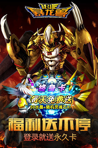 战斗吧暴龙兽云游戏截图2