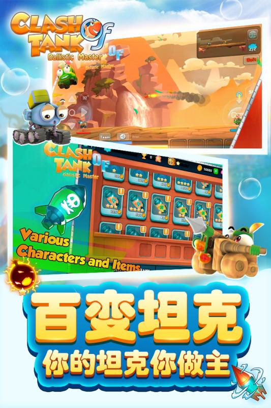 坦克总动员云游戏截图2