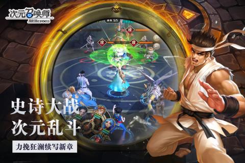 次元召唤师云游戏截图2