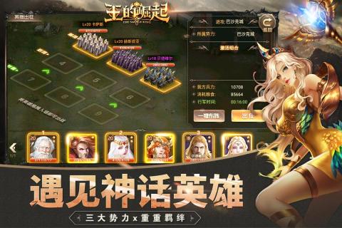 王的崛起云游戏截图2