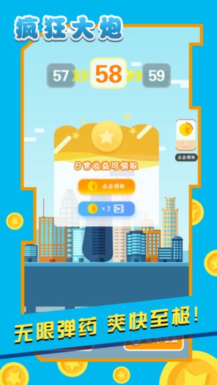 疯狂大炮云游戏截图4