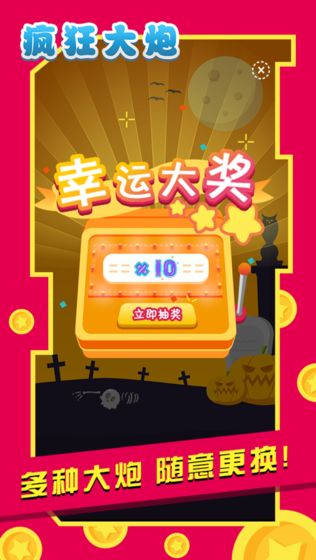 疯狂大炮云游戏截图3