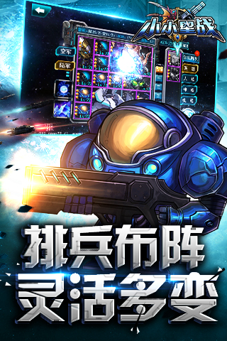 小小星战云游戏截图3
