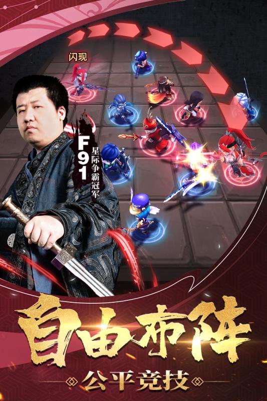 军师请布阵云游戏截图2