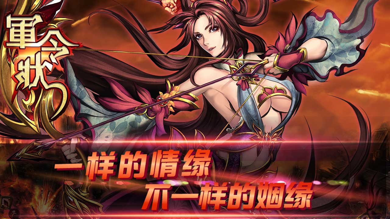 军令状云游戏截图2