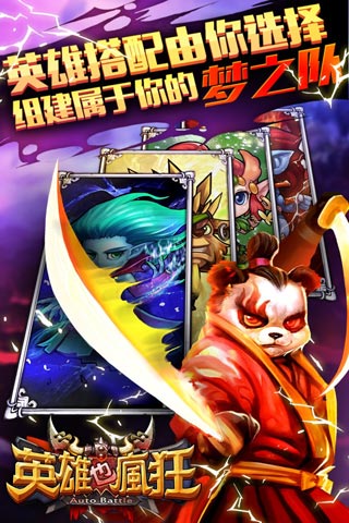 英雄也疯狂云游戏截图2