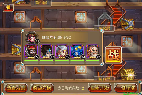 反斗三国云游戏截图4