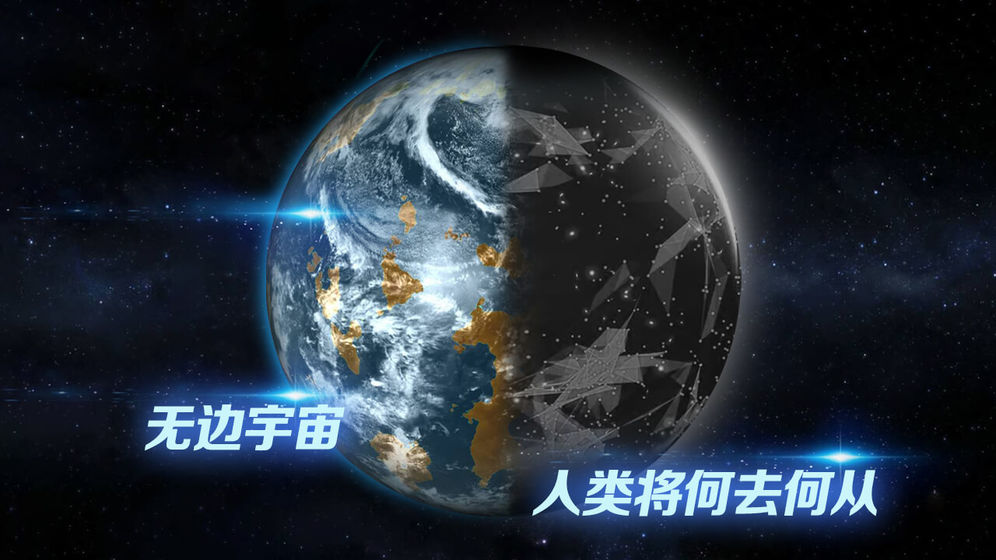 飞跃星球云游戏截图2