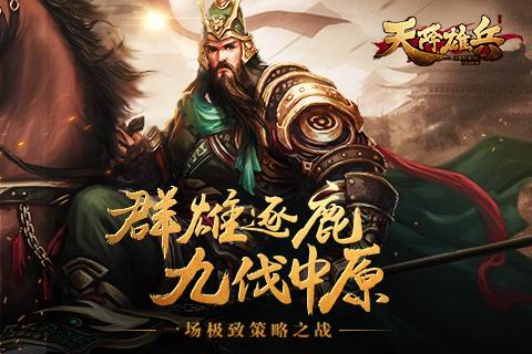 天将雄兵云游戏截图2