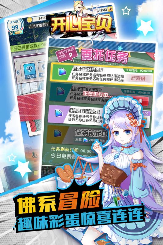 开心宝贝云游戏截图2