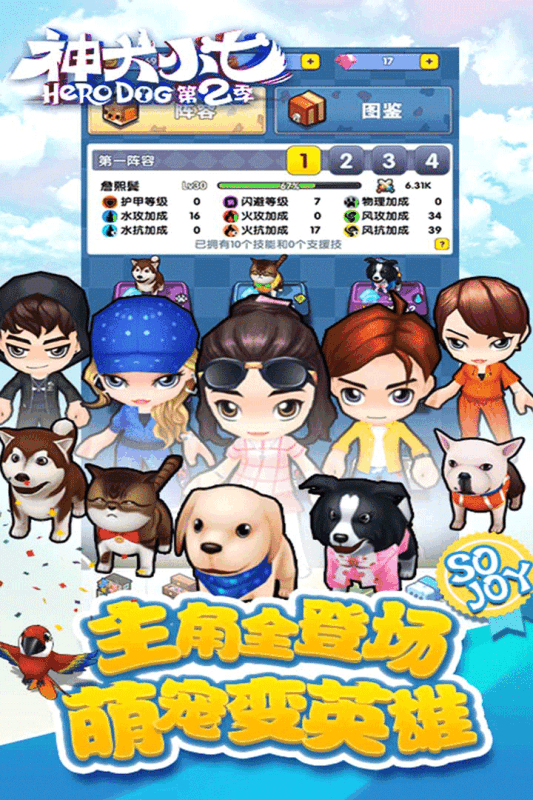 神犬小七2挂机版云游戏截图3