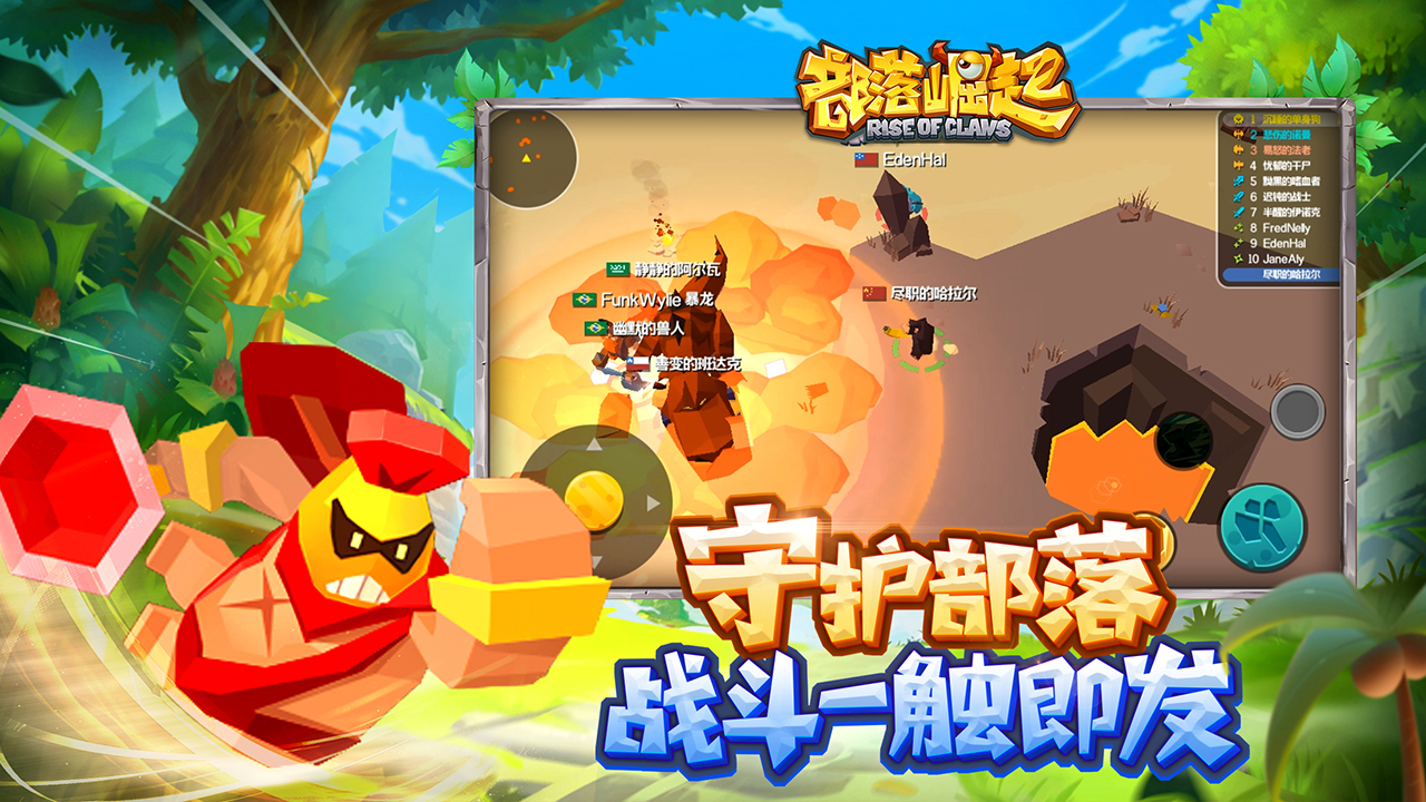 部落崛起云游戏截图2