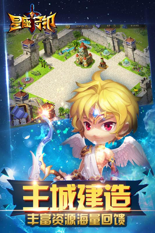 星座守护云游戏截图3