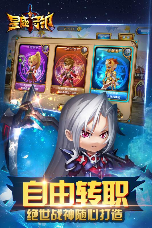 星座守护云游戏截图2