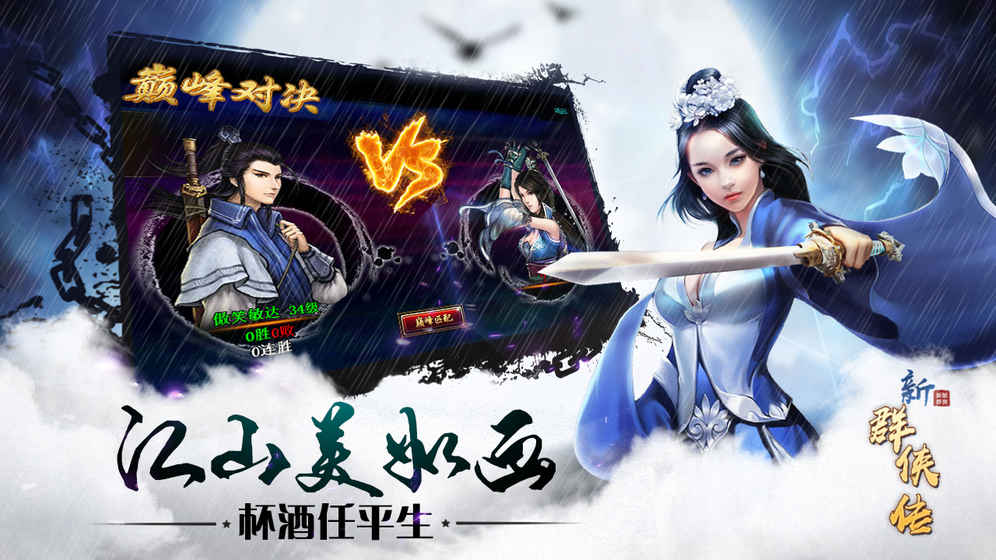 新群侠传云游戏截图4