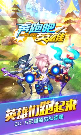 奔跑吧英雄云游戏截图2