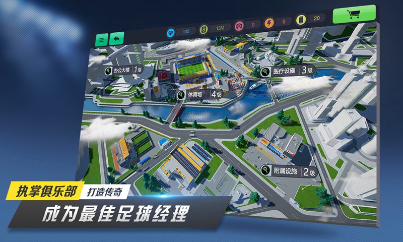 足球梦工厂云游戏截图4