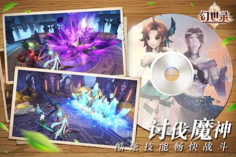幻世录手游云游戏截图2