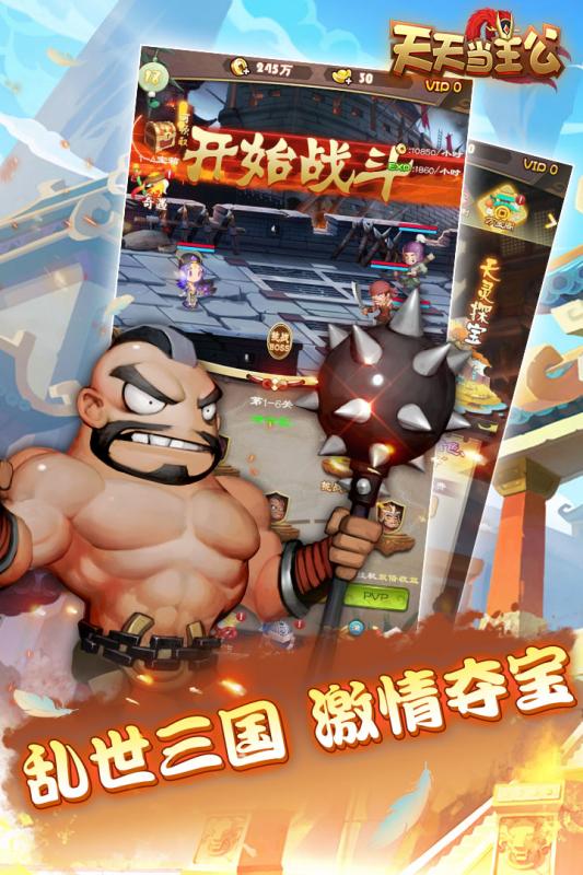 天天当主公云游戏截图4