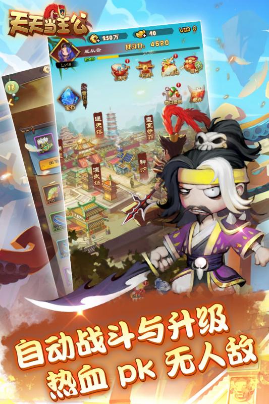 天天当主公云游戏截图3