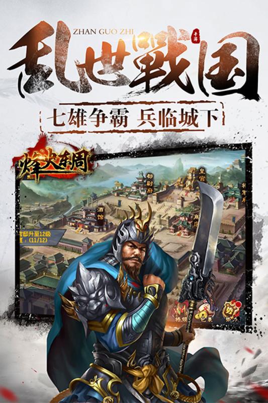 烽火东周云游戏截图3