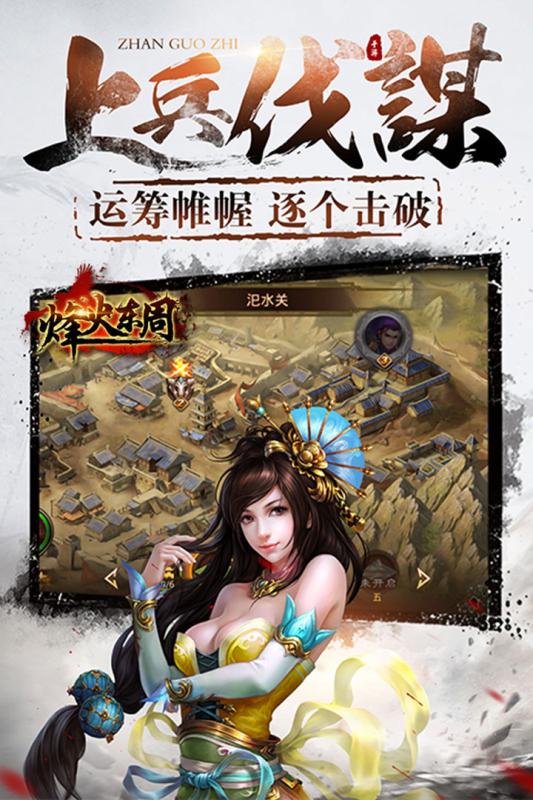 烽火东周云游戏截图2