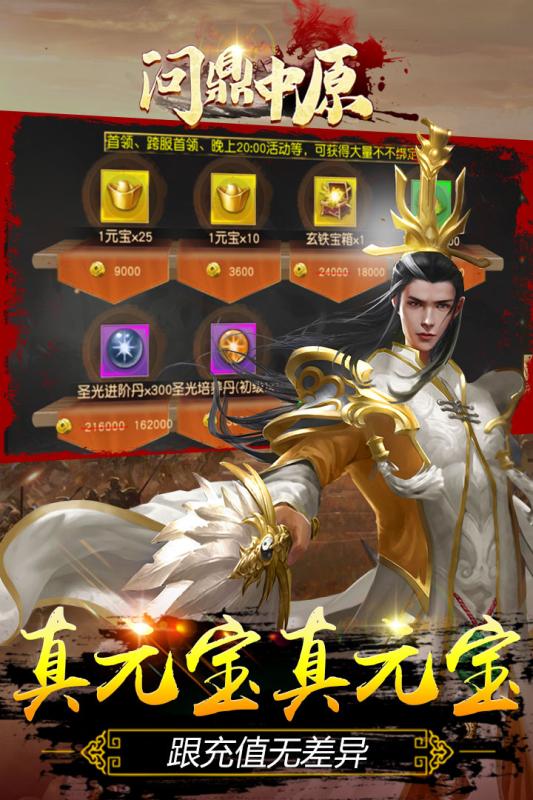 问鼎中原云游戏截图2