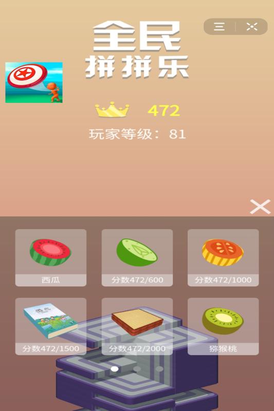 全民拼拼乐云游戏截图4