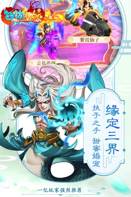 西游除妖云游戏截图3