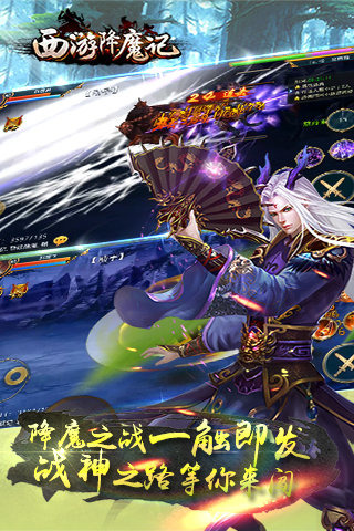 西游降魔记云游戏截图3