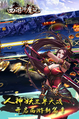 西游降魔记云游戏截图2