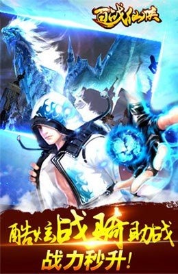 百战仙侠云游戏截图3